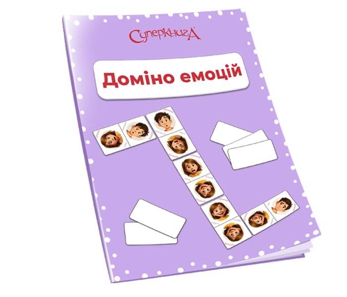 Настільна гра від Суперкниги “Доміно емоцій» (електронна версія в PDF форматі) українською мовою