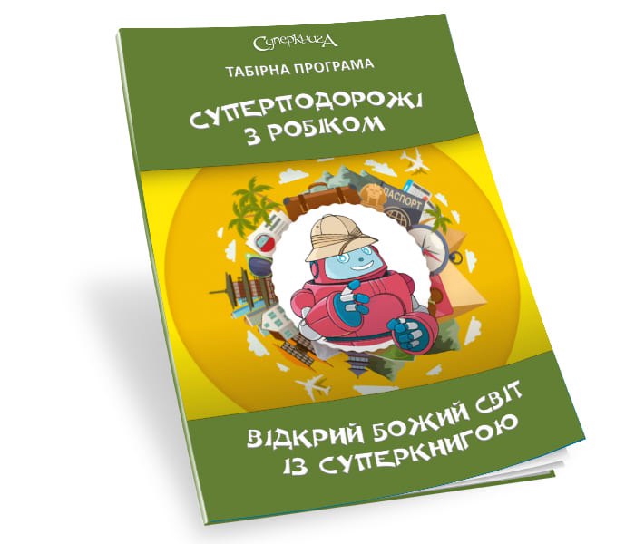 Програми, ігри, сценарії