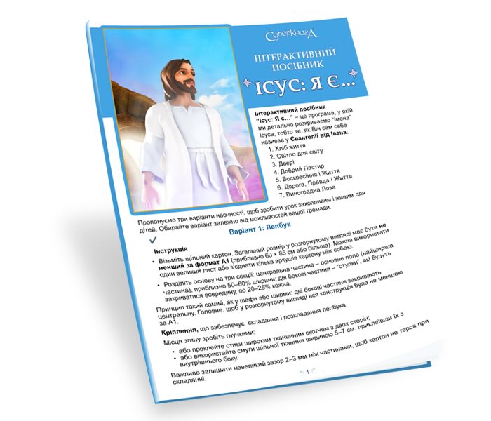 Інтерактивний посібник 