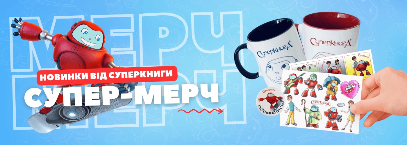 Мерч укр