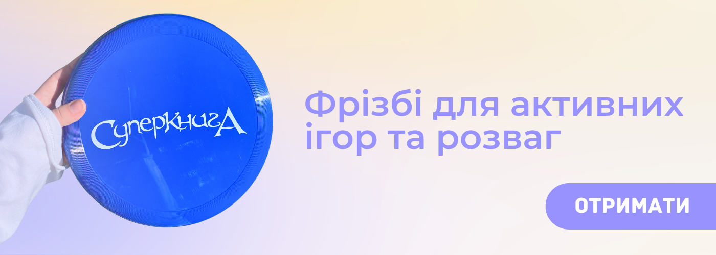 Фрісбі
